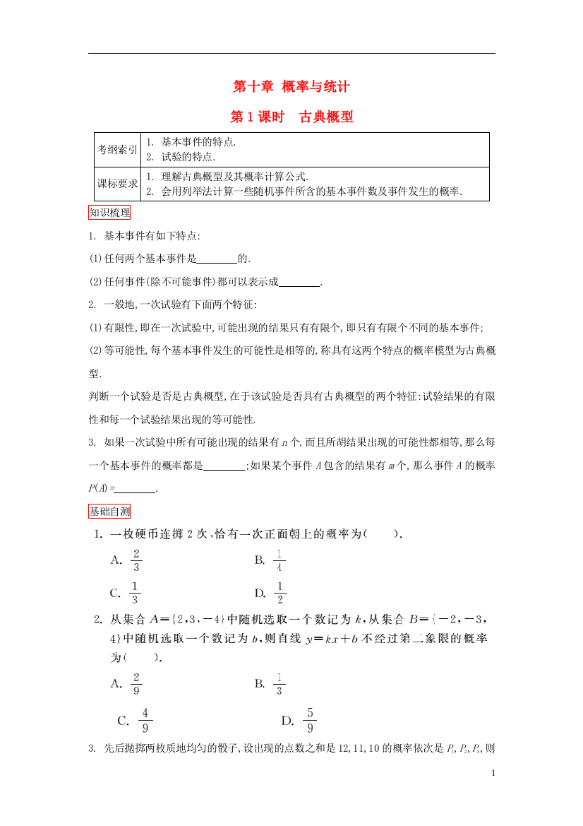 高考数学一轮复习