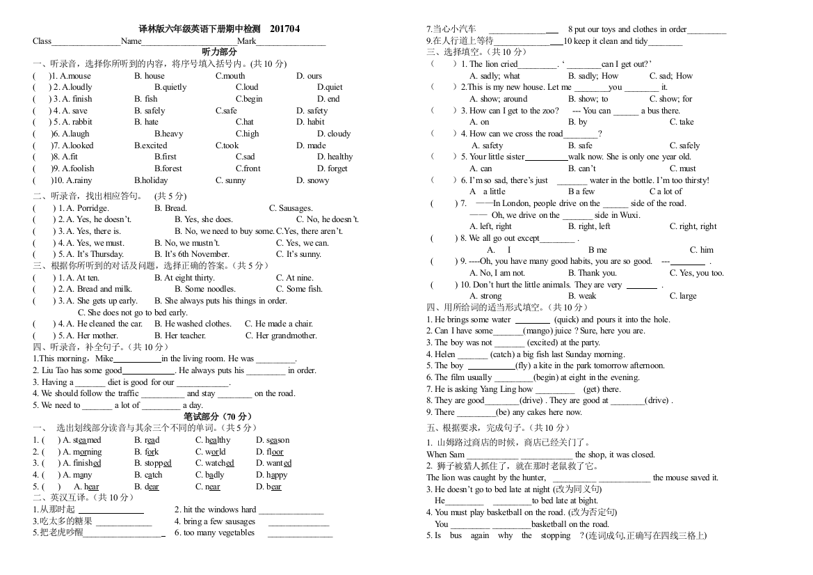 六下英语期中试卷12