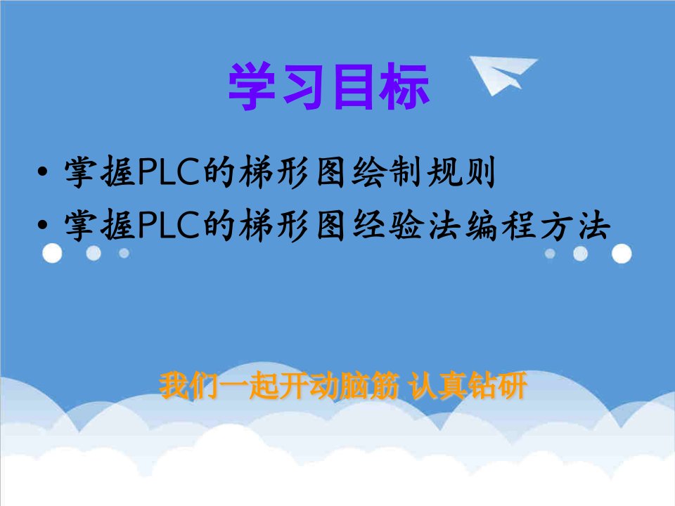 电气工程-电气控制与PLC三菱58页