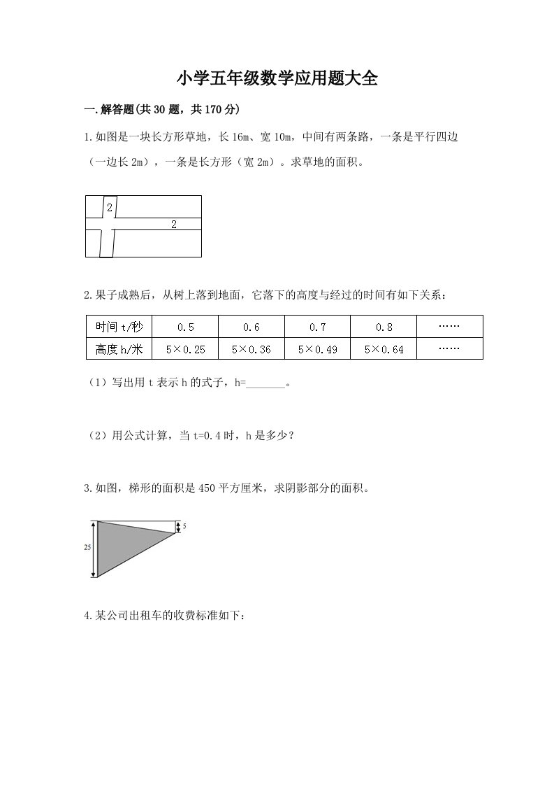 小学五年级数学应用题大全（名师系列）word版