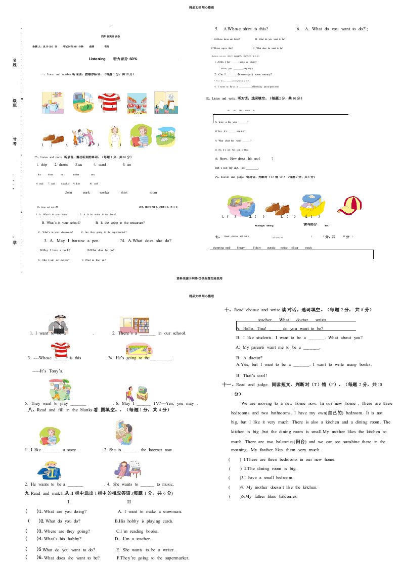 新开心版小学英语四年级下册期末模拟试卷