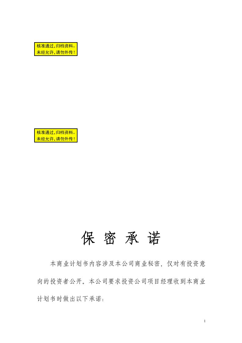 南阳市泰安房地产开发项目可行性研究报告