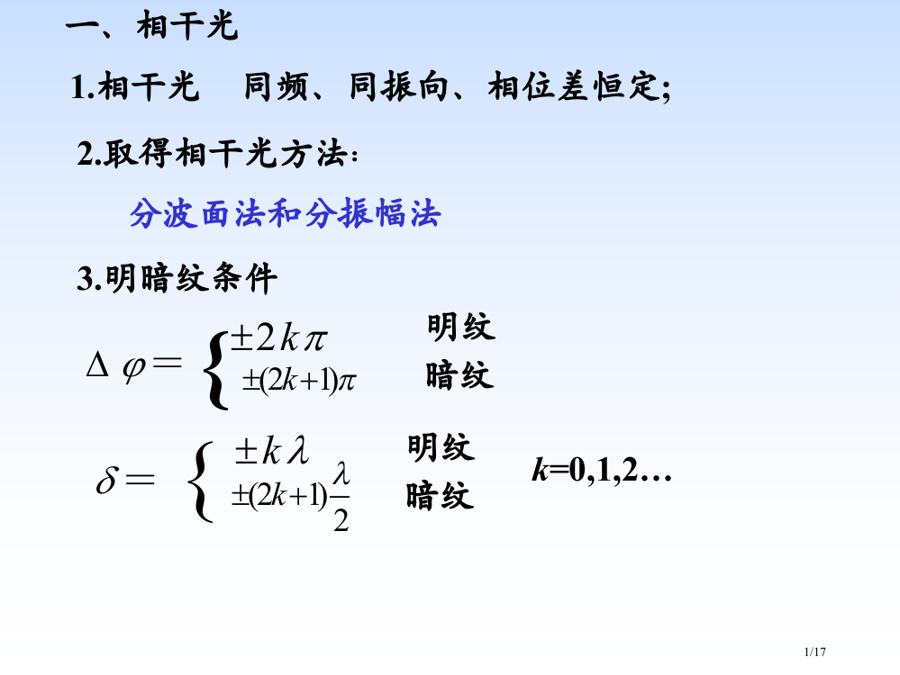 大学物理下册--干涉习题省公开课金奖全国赛课一等奖微课获奖PPT课件