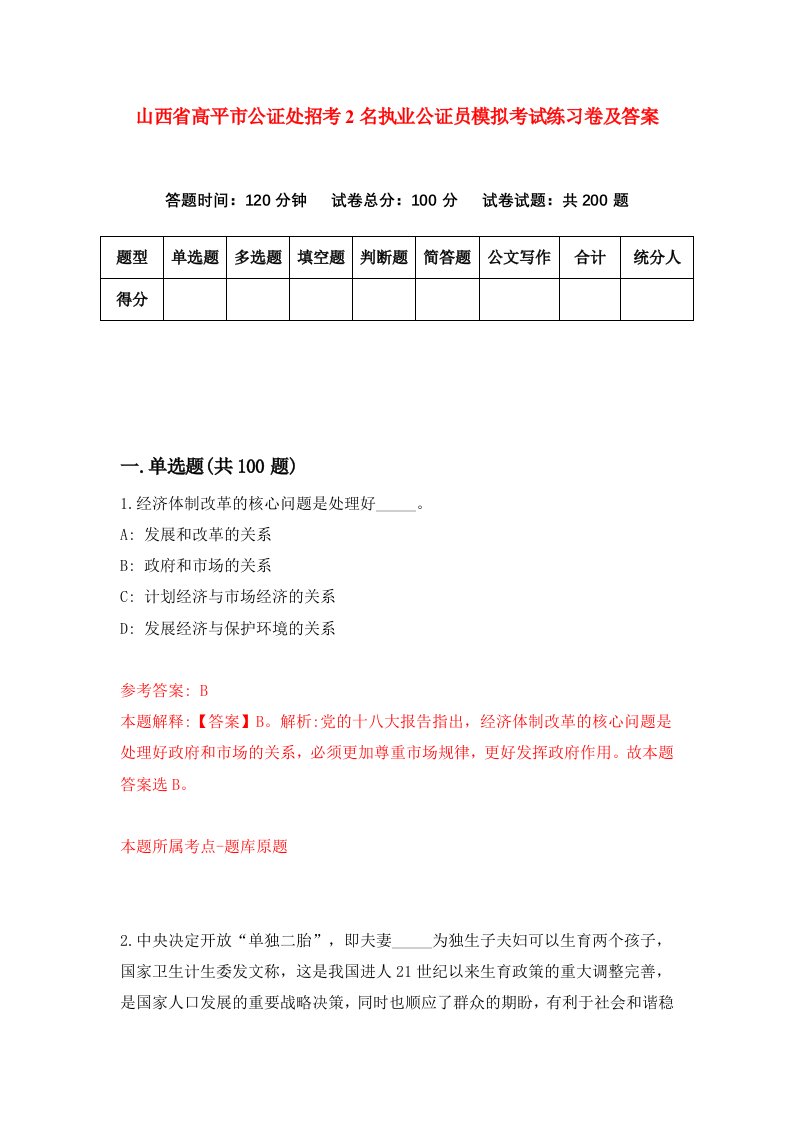 山西省高平市公证处招考2名执业公证员模拟考试练习卷及答案2