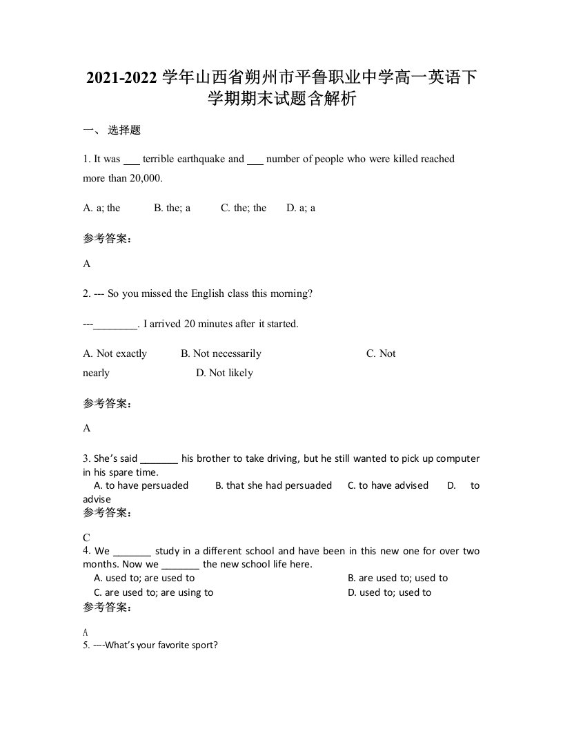 2021-2022学年山西省朔州市平鲁职业中学高一英语下学期期末试题含解析