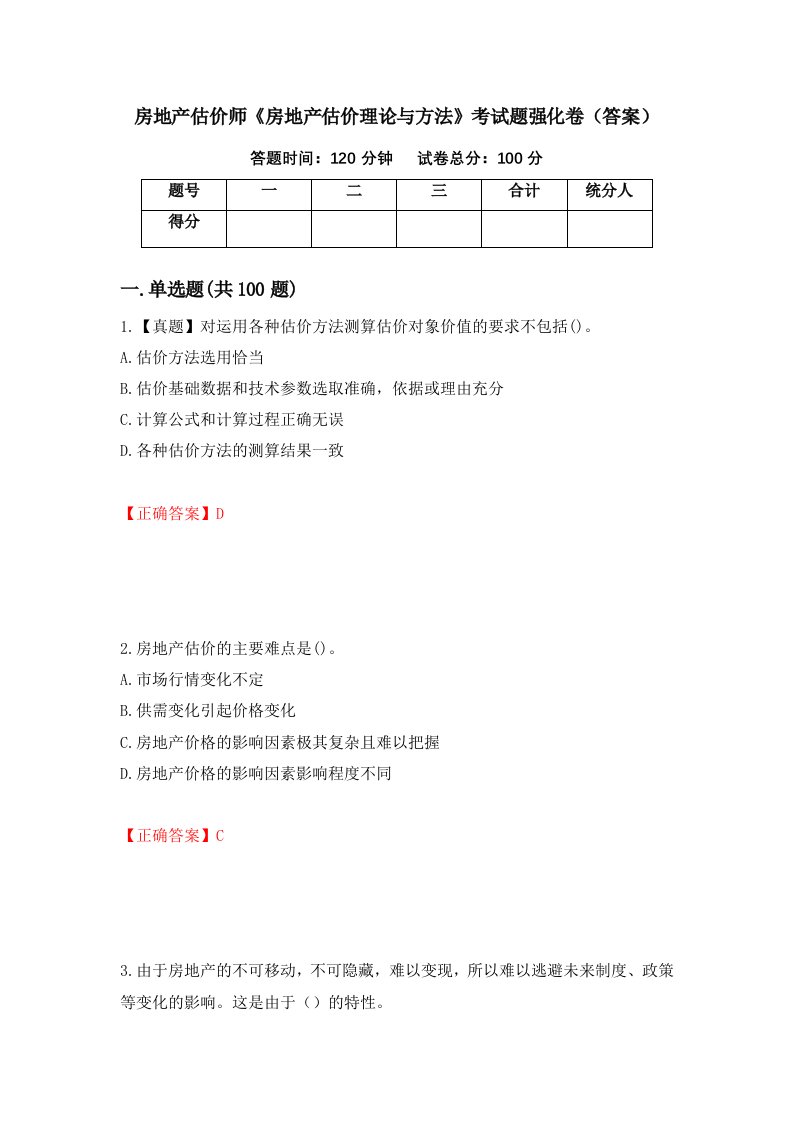 房地产估价师房地产估价理论与方法考试题强化卷答案第27卷