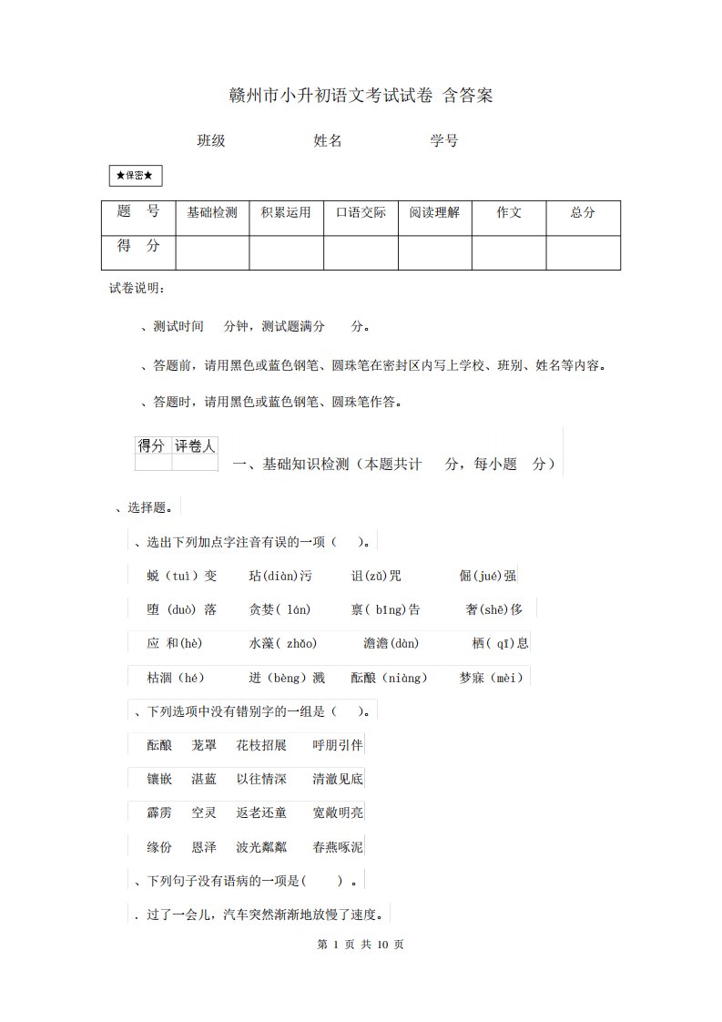 赣州市小升初语文考试试卷