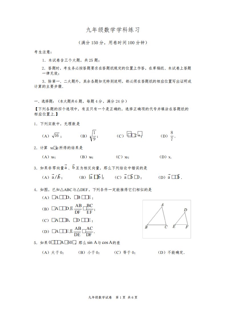 2022-2023学年静安区初三数学中考一模试题含详解