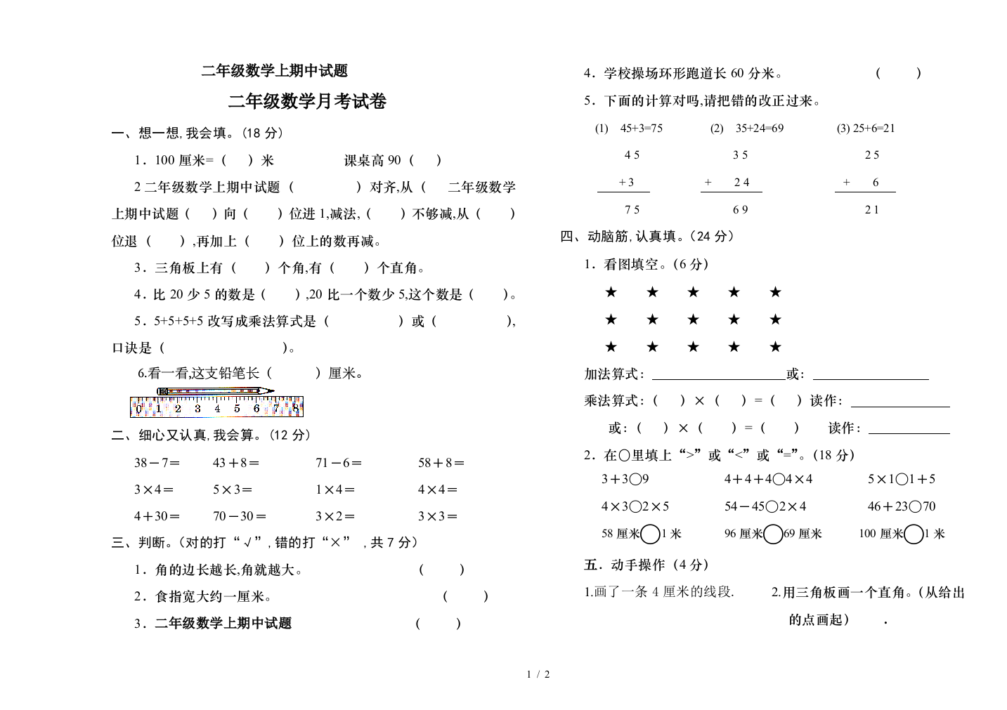 二年级数学上期中试题