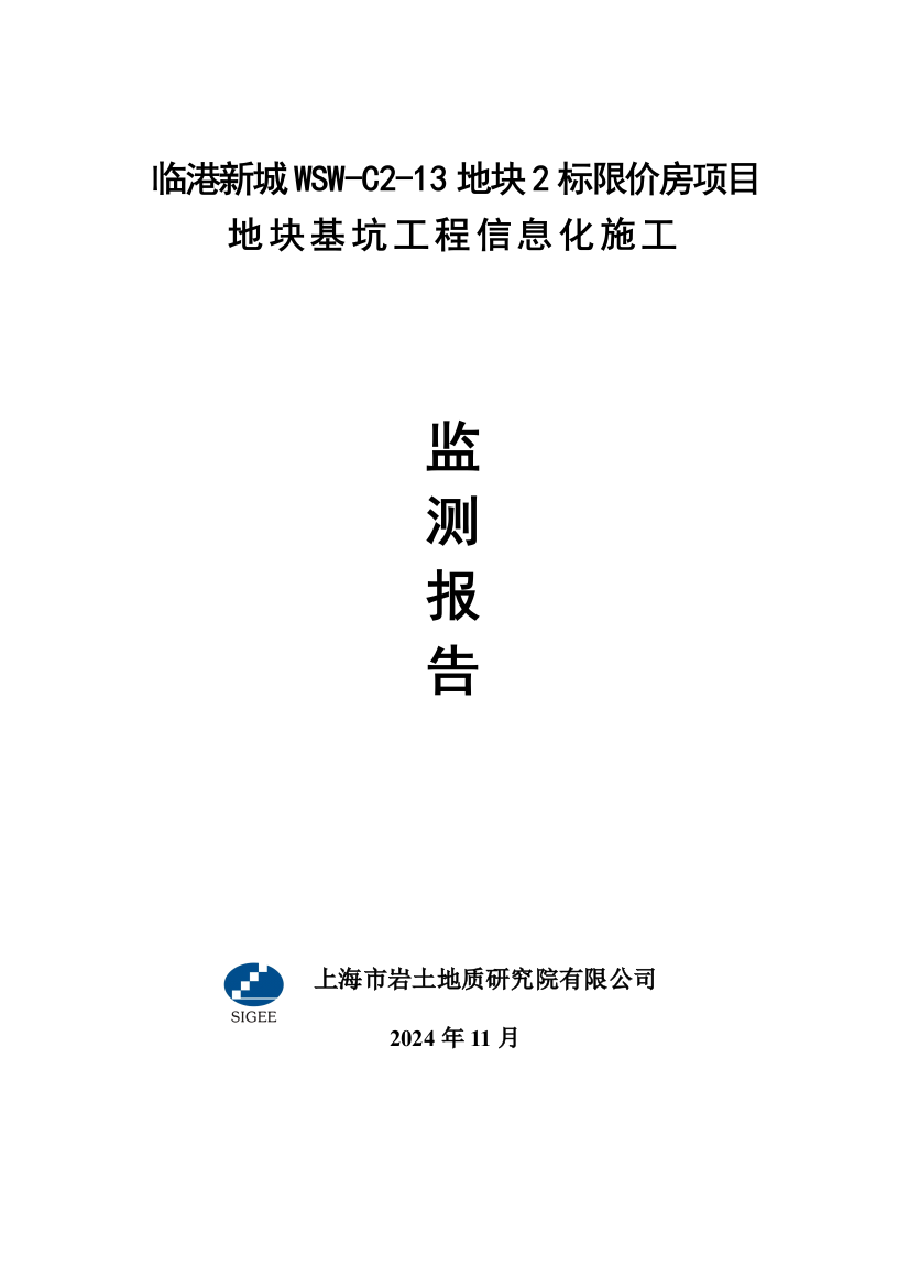 完整word版-基坑监测总结报告模板-推荐文档