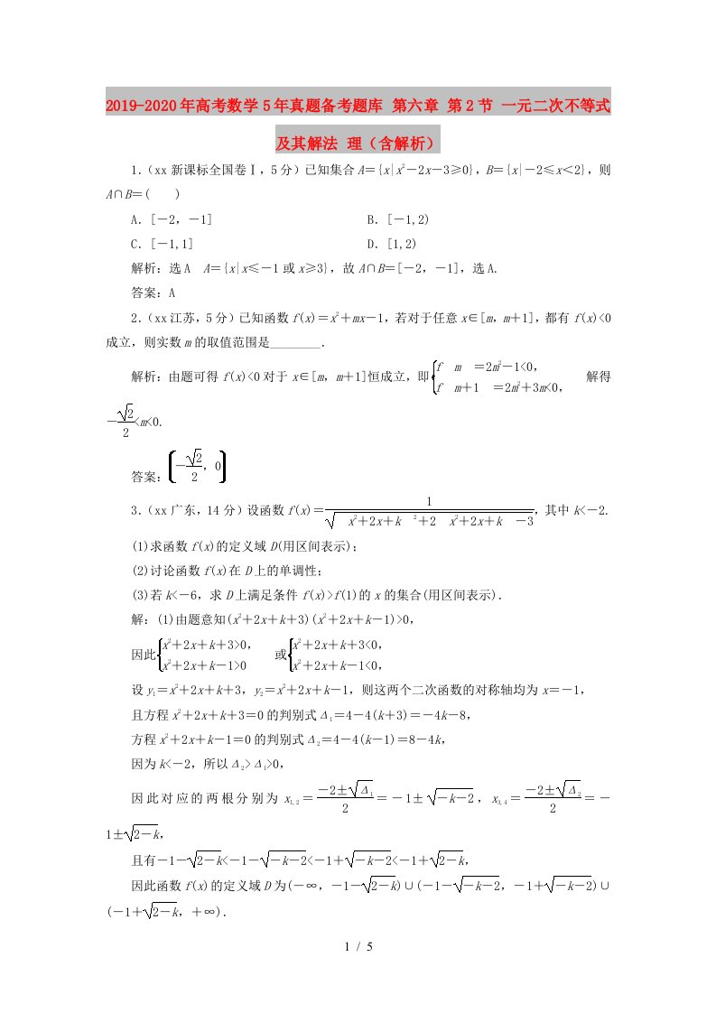 2019-2020年高考数学5年真题备考题库