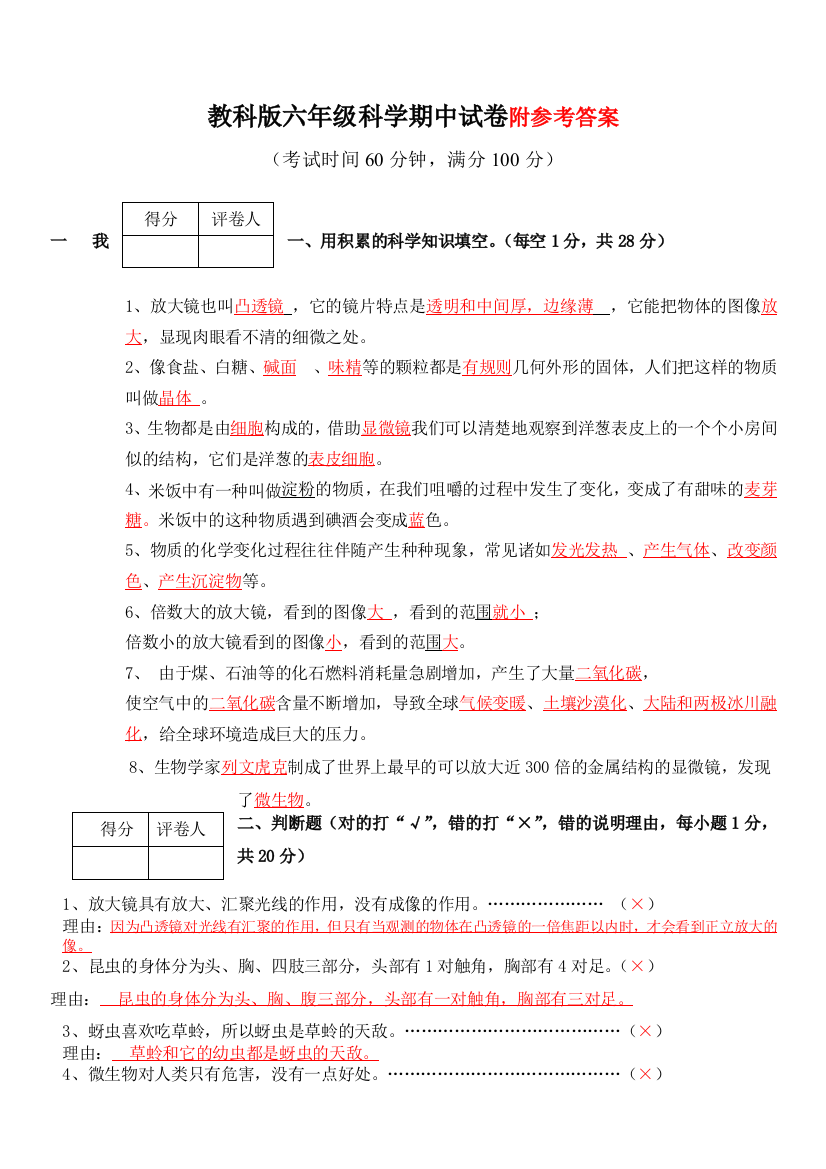 教科版六年级下册科学-期中测试题(含答案)