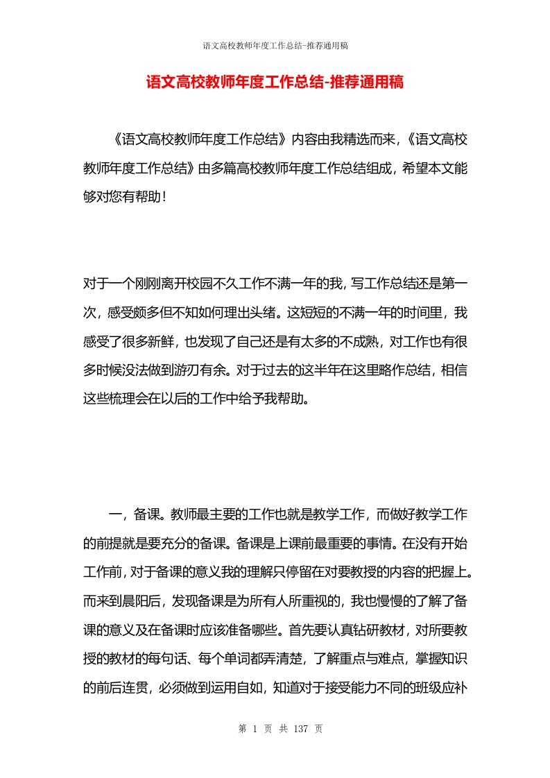 语文高校教师年度工作总结