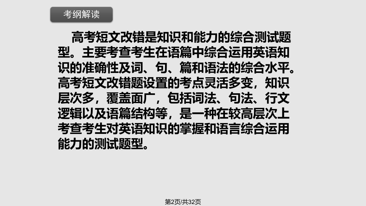 短文改错公开课分析解析