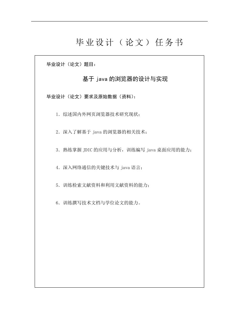 基于JAVA的浏览器的设计计算机毕业设计论文