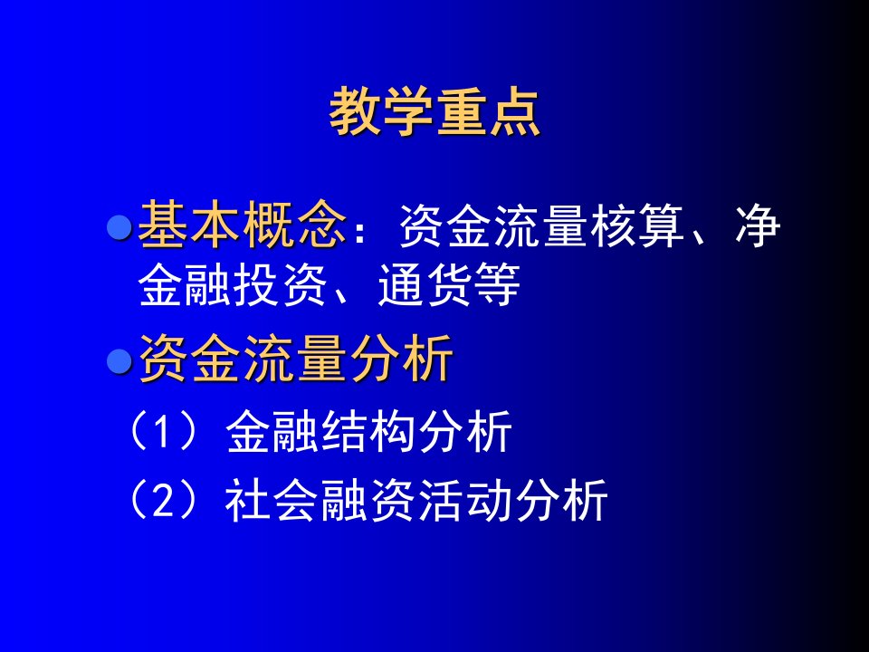 金融统计分析专业知识讲义