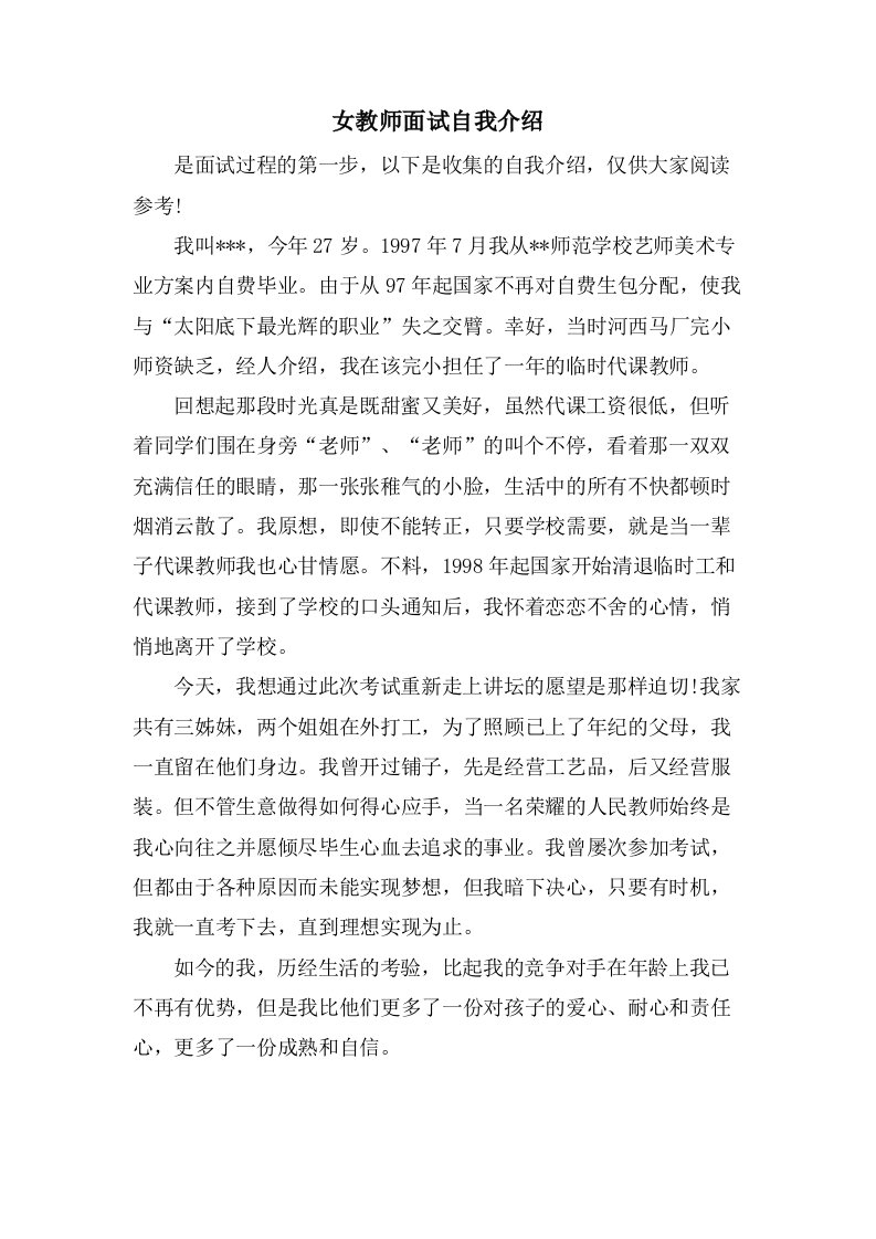 女教师面试自我介绍