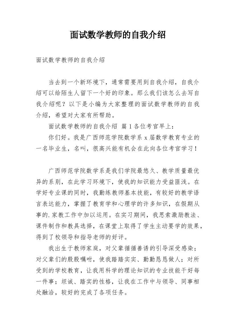 面试数学教师的自我介绍