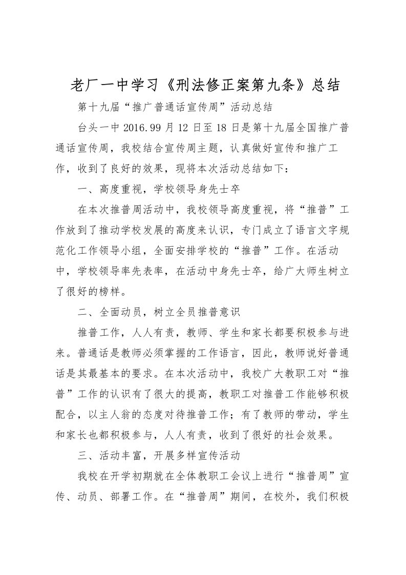 2022-老厂一中学习《刑法修正案第九条》总结