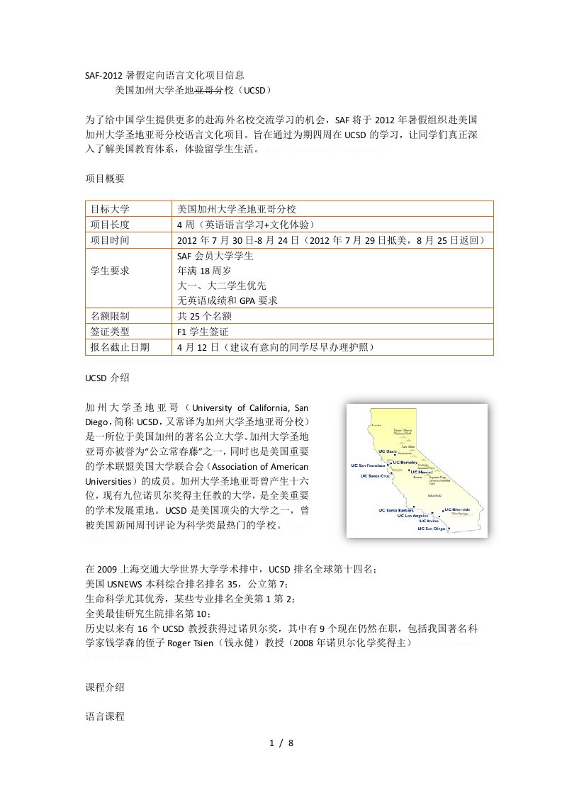 saf暑假定向语言文化项目信息