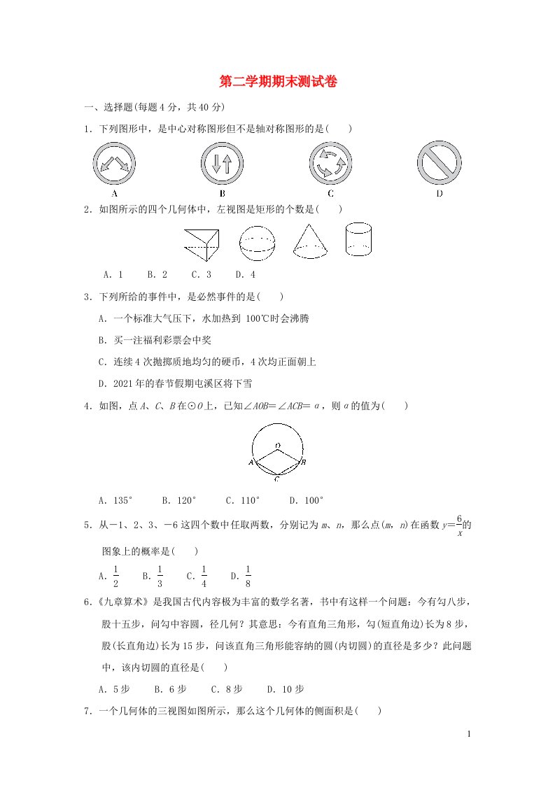 安徽专版2022春九年级数学下学期期末测试卷新版沪科版