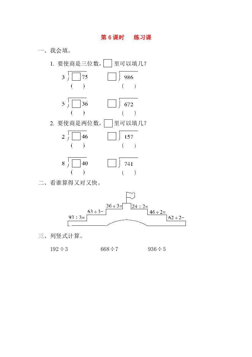 三年级数学下册