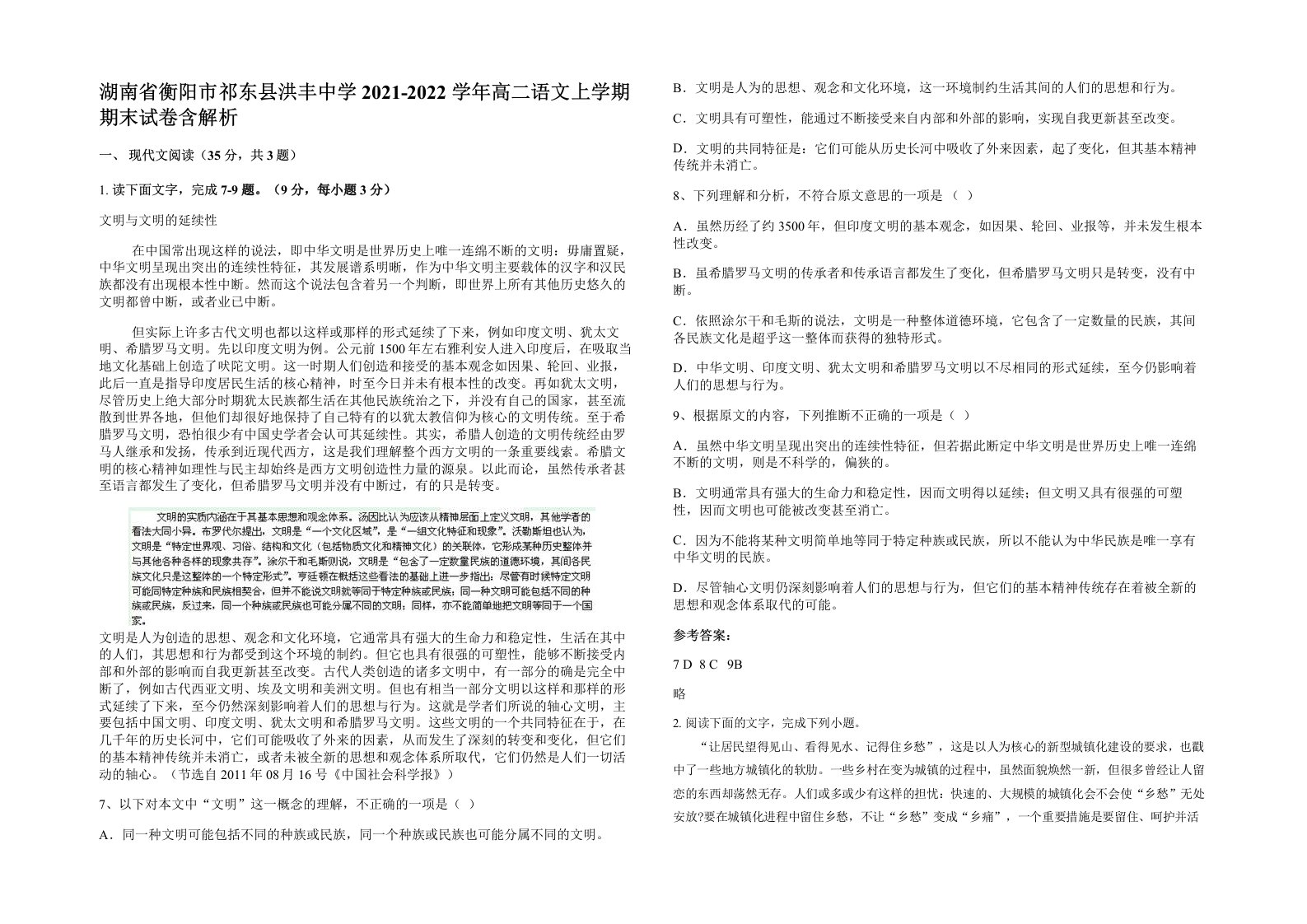 湖南省衡阳市祁东县洪丰中学2021-2022学年高二语文上学期期末试卷含解析