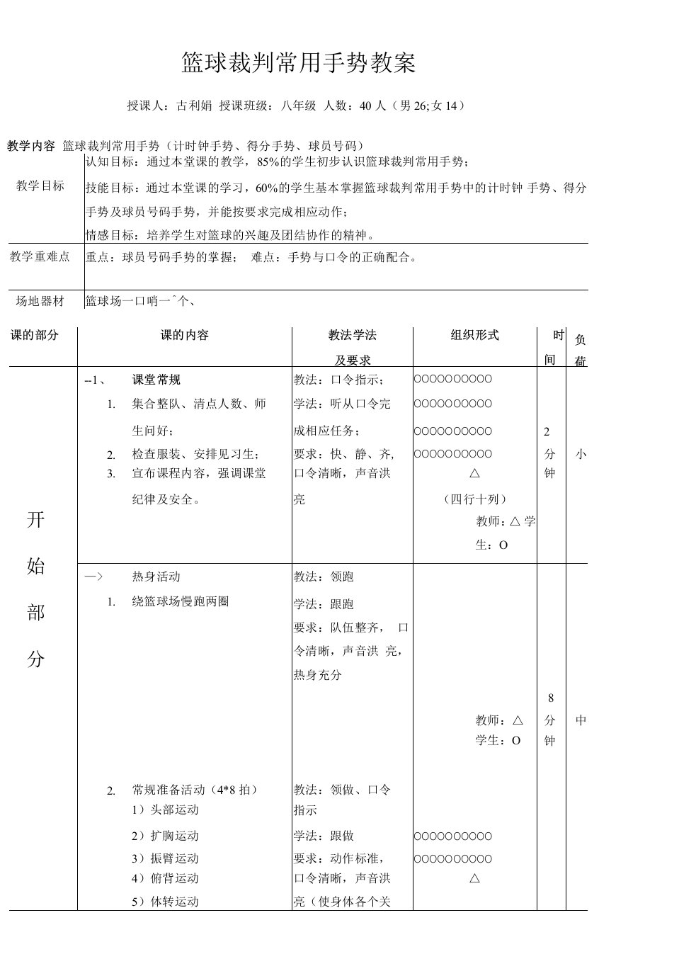 初中体育与健康人教7～9年级第7章