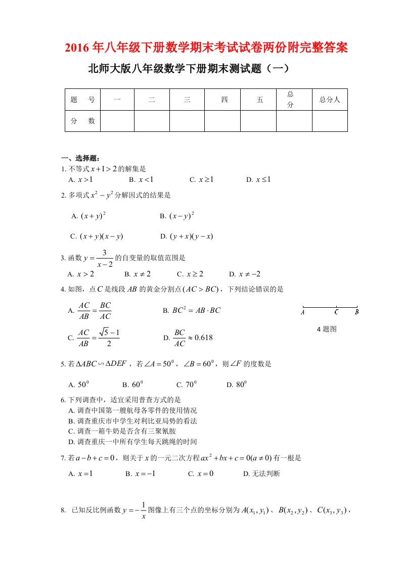 八级下册数学期末考试试卷两份附完整答案