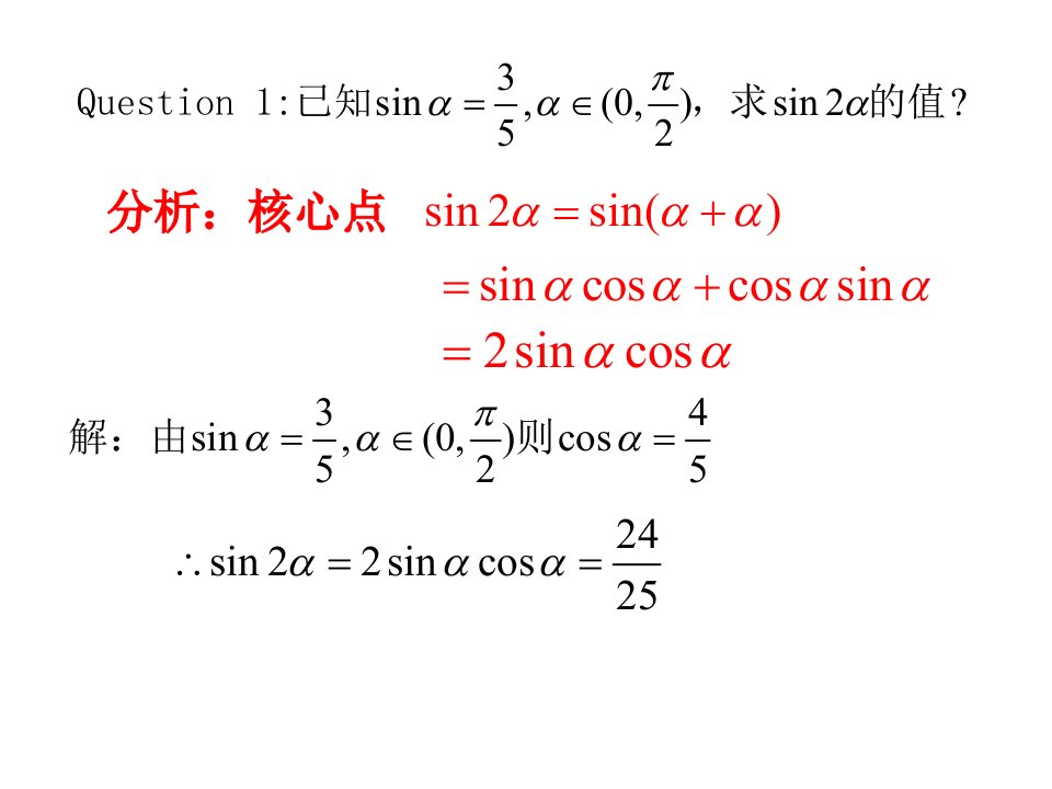 二倍角的正弦余弦正切课件