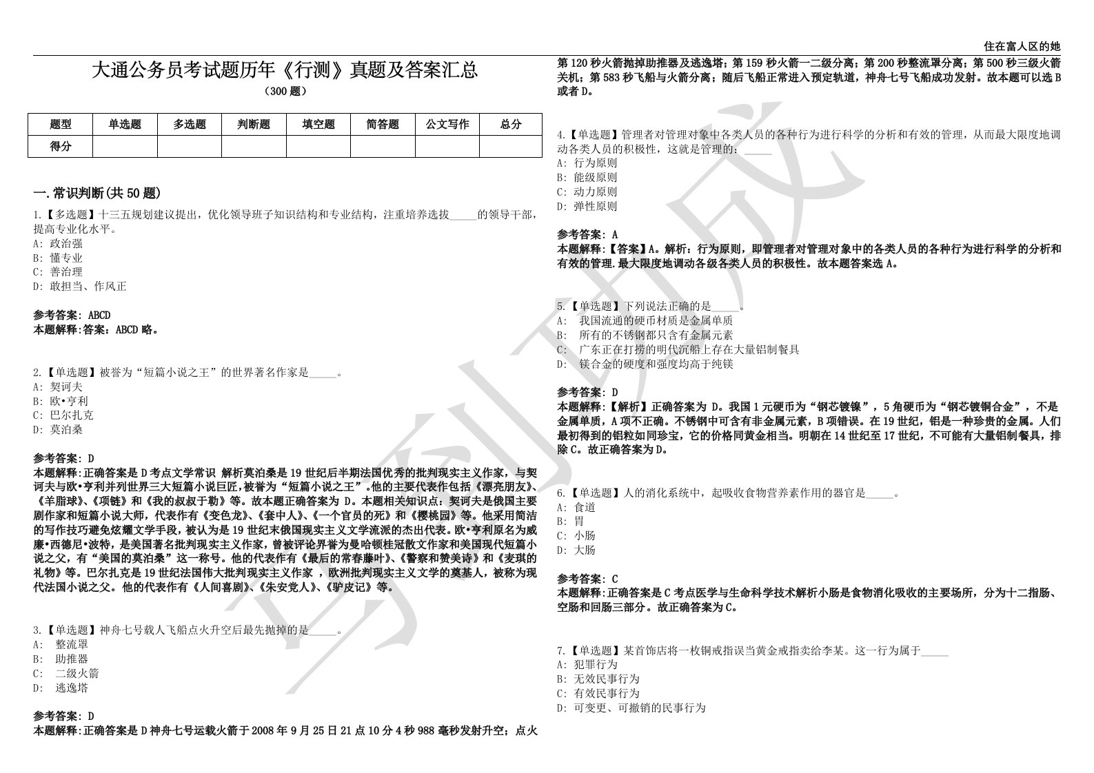 大通公务员考试题历年《行测》真题及答案汇总第0139期