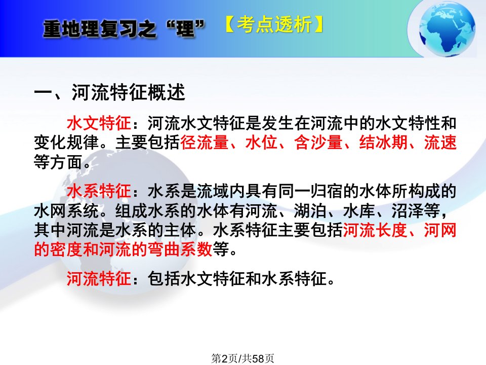 河流特征关联分析