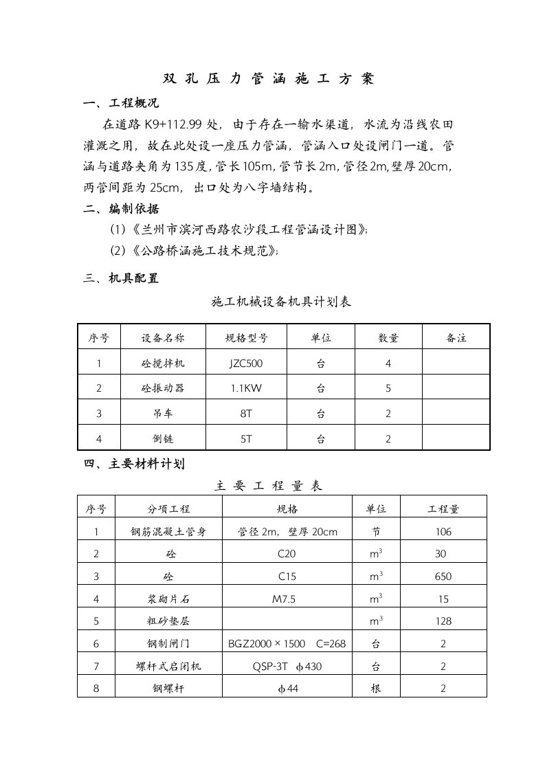 双孔压力管涵施工方案