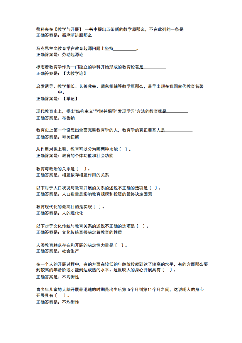 国家开放大学《教育学》形考一题库及答案