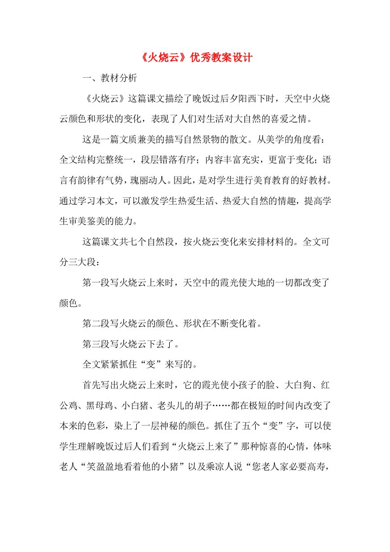 《火烧云》优秀教案设计