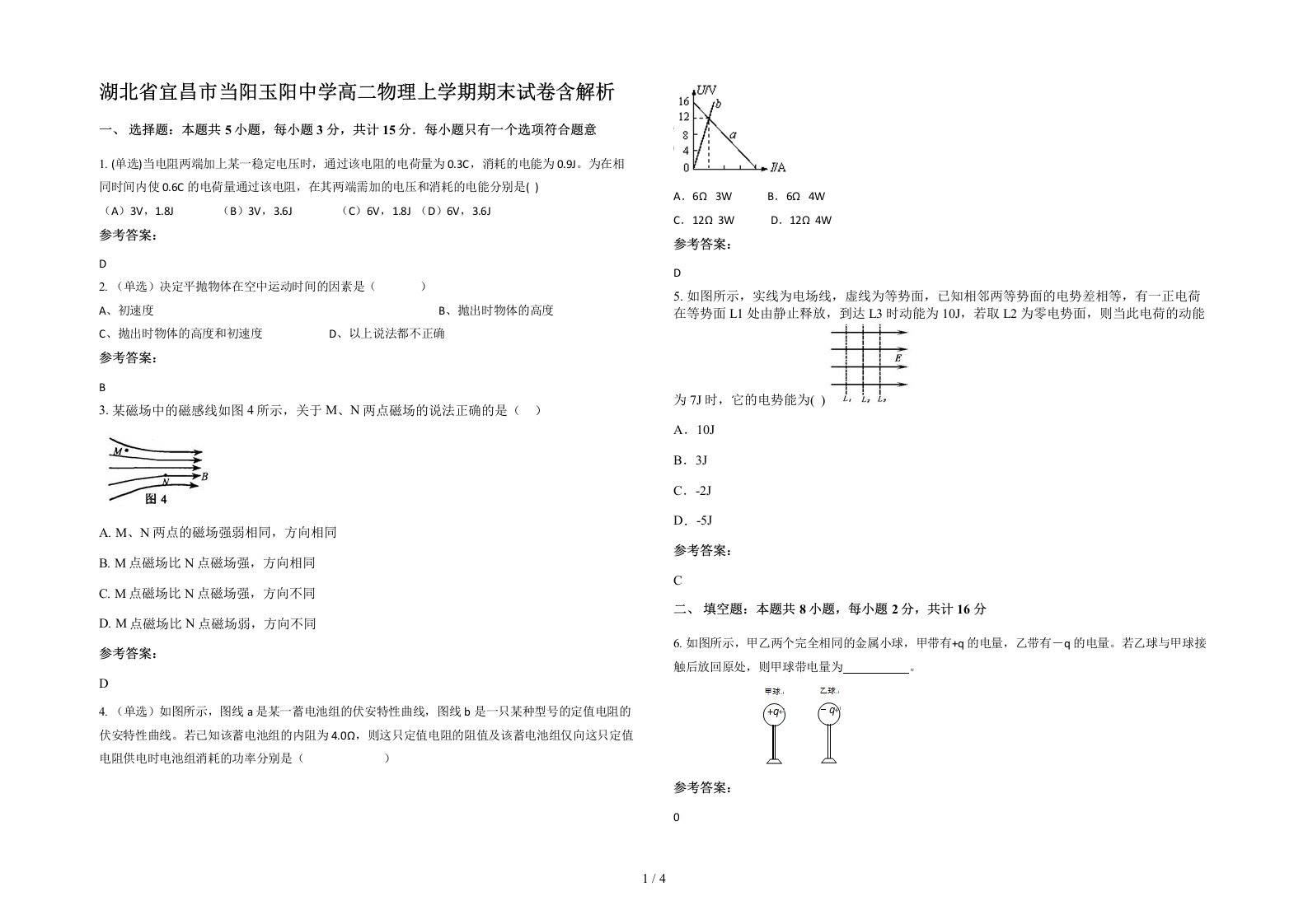 湖北省宜昌市当阳玉阳中学高二物理上学期期末试卷含解析