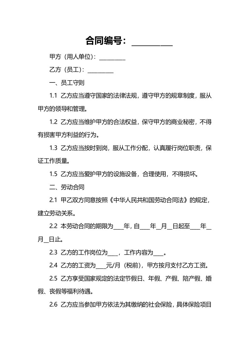 法律文件模板健身房员工守则及劳动合同