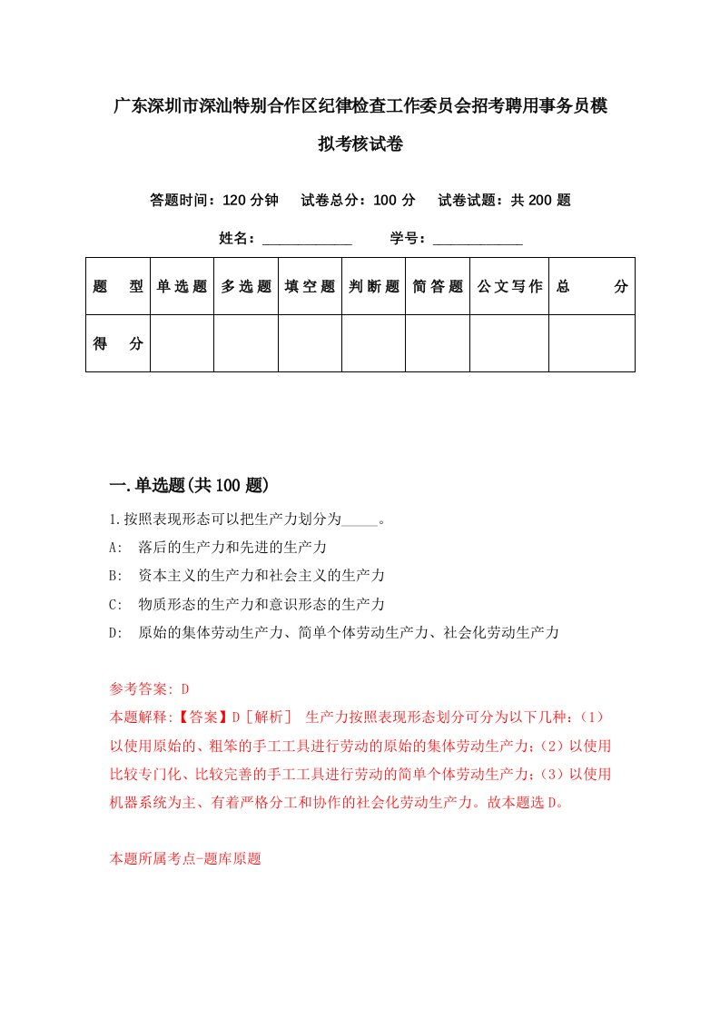 广东深圳市深汕特别合作区纪律检查工作委员会招考聘用事务员模拟考核试卷1