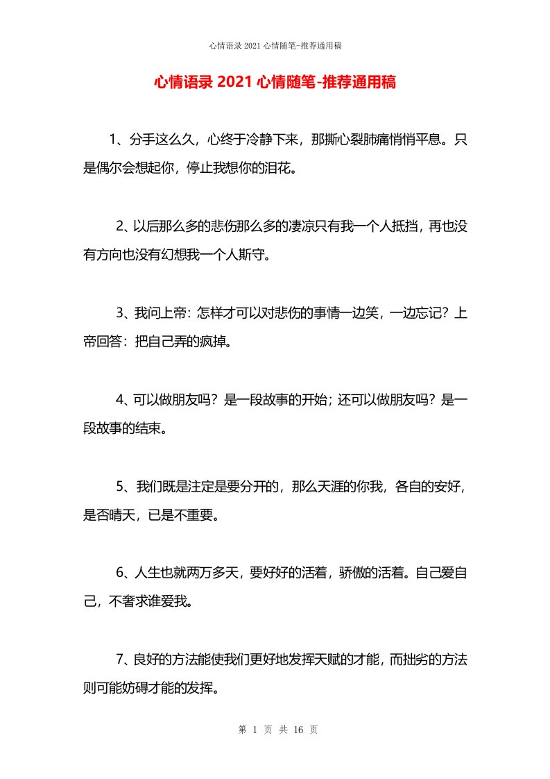 心情语录2021心情随笔