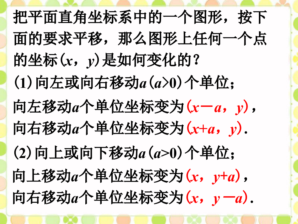 巩固新课_轴对称与坐标变化