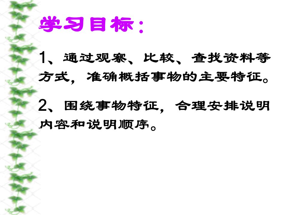 人教版八年级上册说明要抓住特征ppt课件