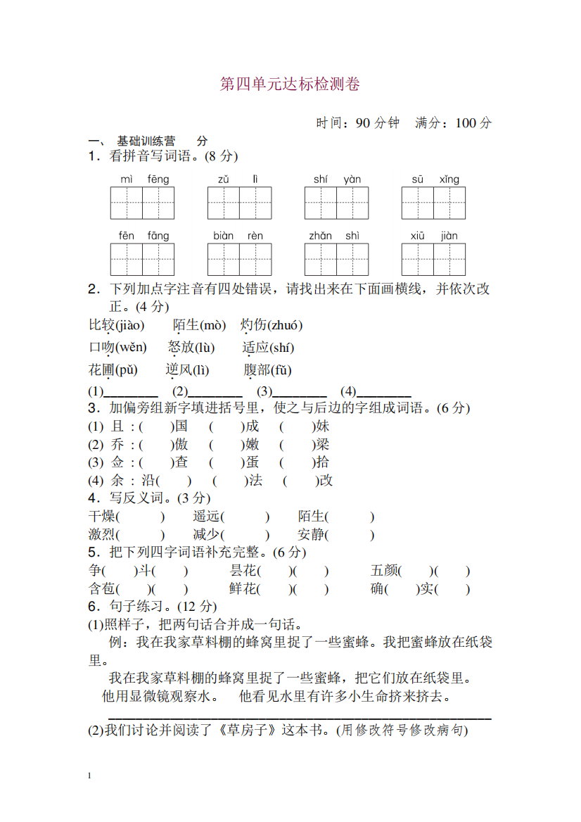 【典中点试卷】部编新人教版三年级下册语文