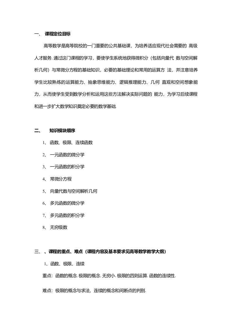 高等数学学习指南