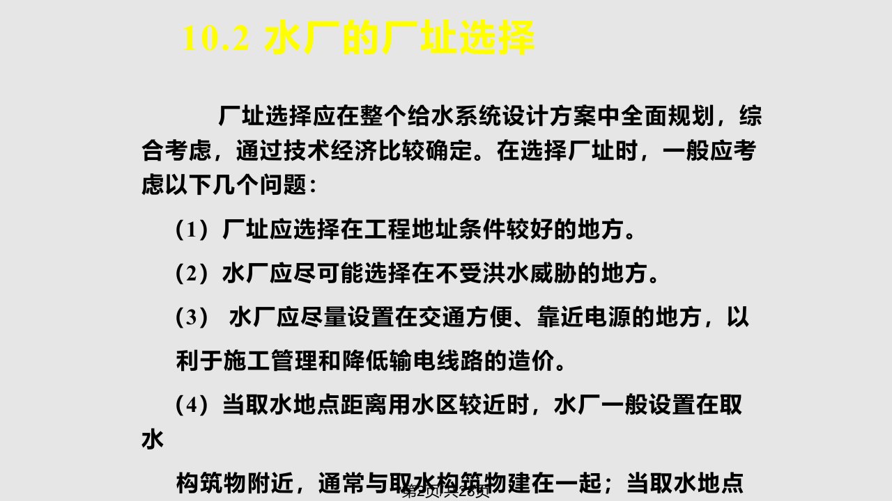 水厂设计及典型给水处理工艺