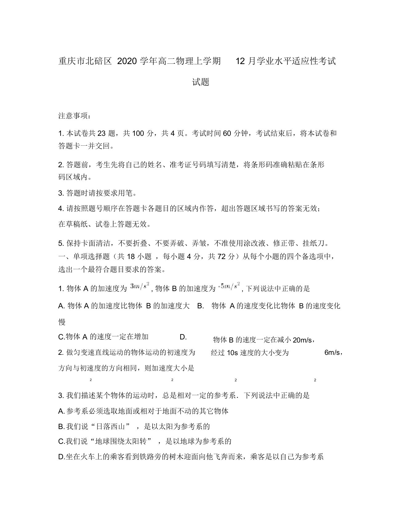 重庆市北碚区2020学年高二物理上学期12月学业水平适应性考试试题