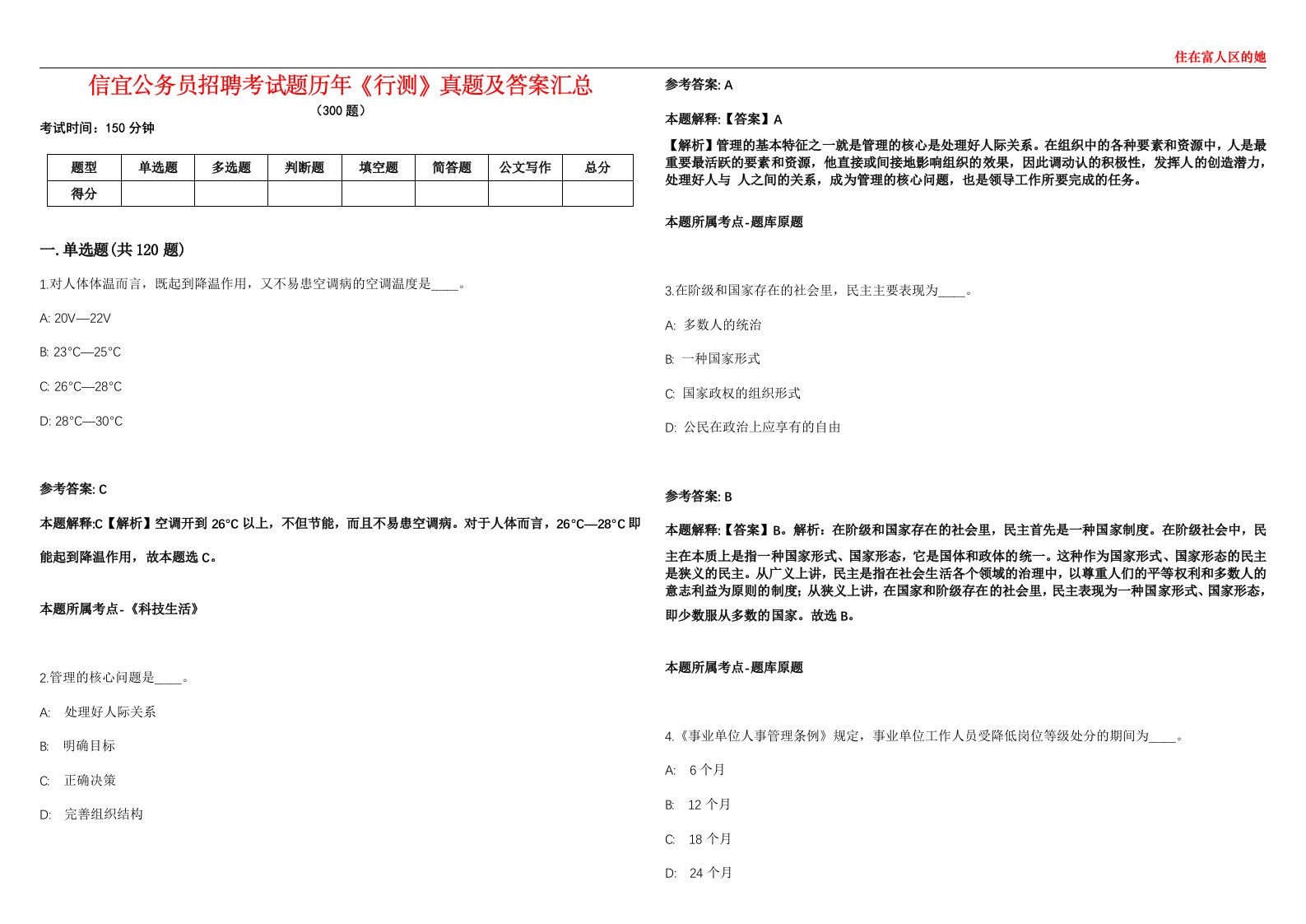 信宜公务员招聘考试题历年《行测》真题及答案汇总第0133期