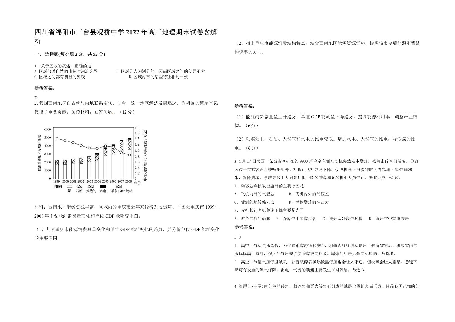 四川省绵阳市三台县观桥中学2022年高三地理期末试卷含解析