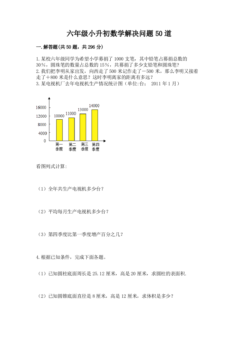 六年级小升初数学解决问题50道精品(易错题)