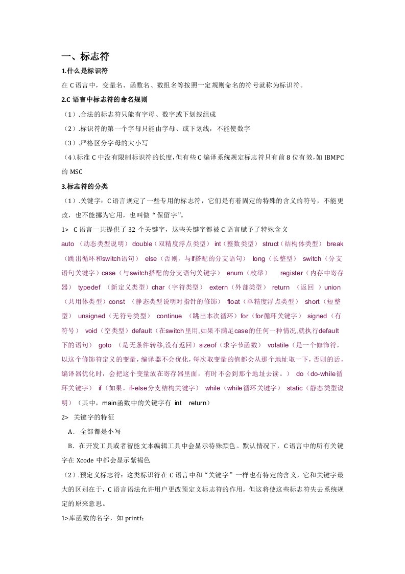 C语言标识符与注释