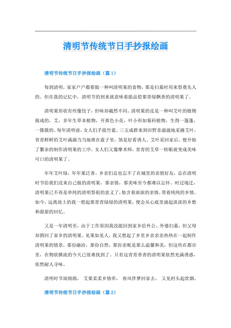 学习资料_清明节传统节日手抄报绘画